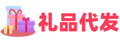 快递代发网站